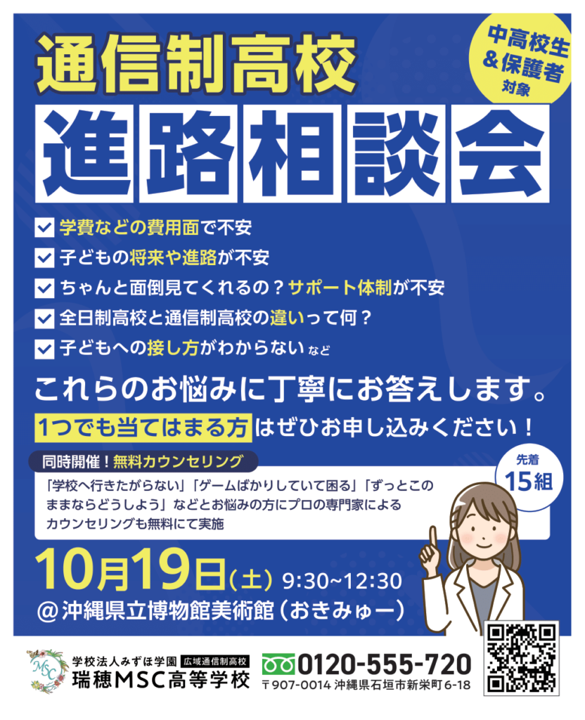 おきみゅー相談会チラシ