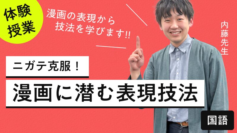 体験授業「漫画に潜む表現技法」