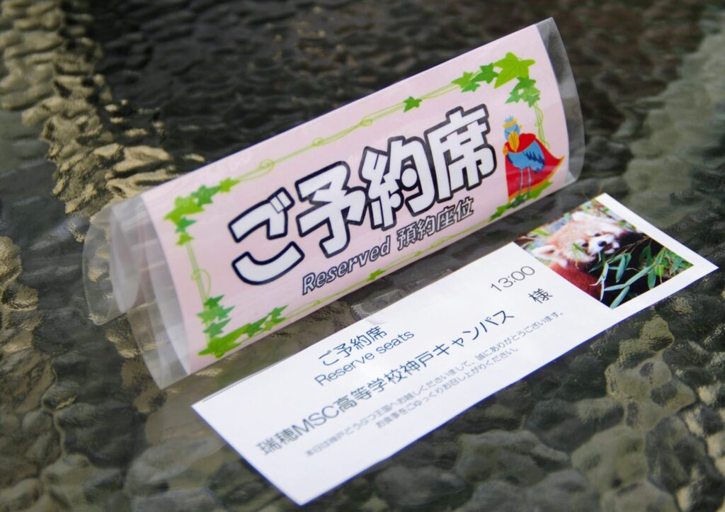 神戸リアル遠足　ご予約席