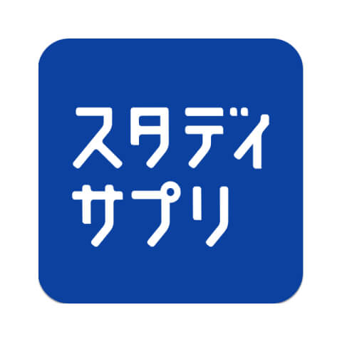 スタディサプリのイメージ