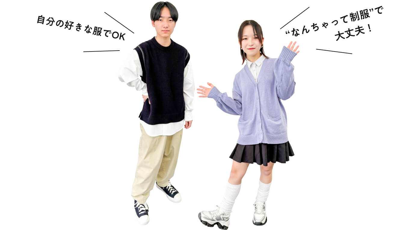 自由な服装で登校する生徒