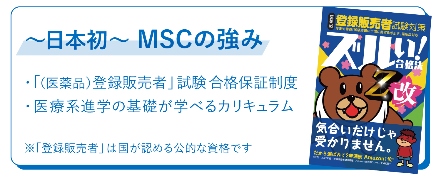 「MSCの強み」詳細への遷移ボタン