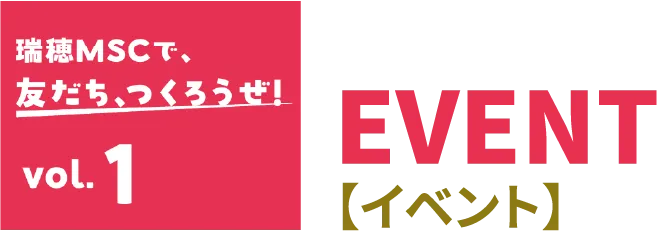 EVENT イベント