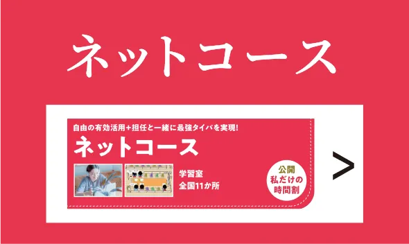 ネットコース