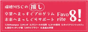 押しプログラムサポート8