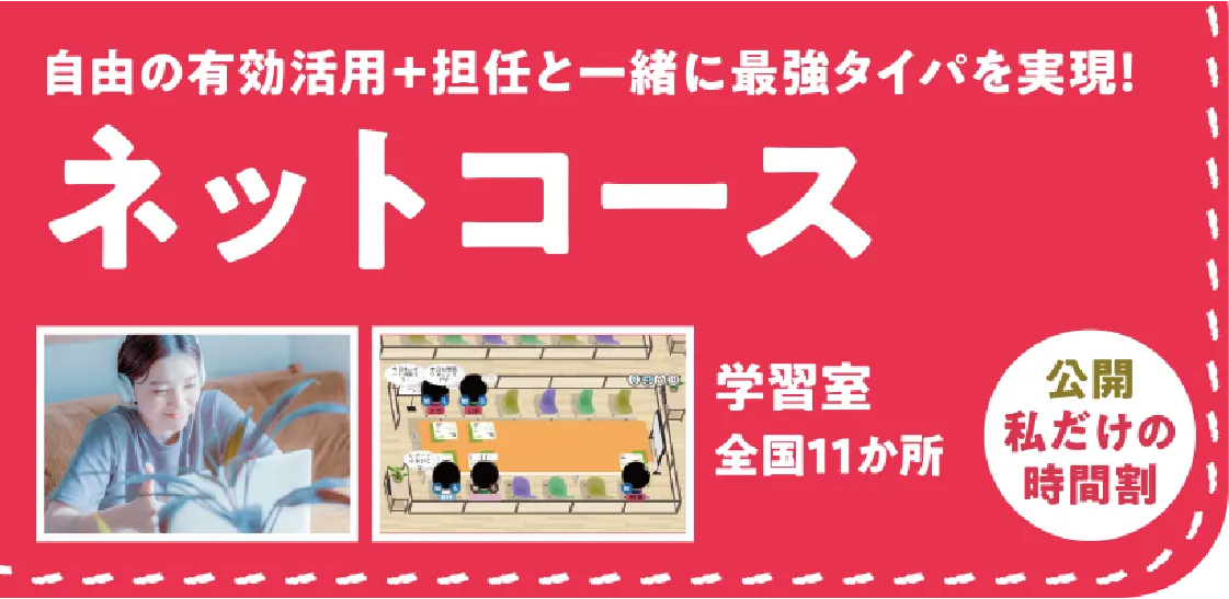 瑞穂MSC高等学校ネットコース
