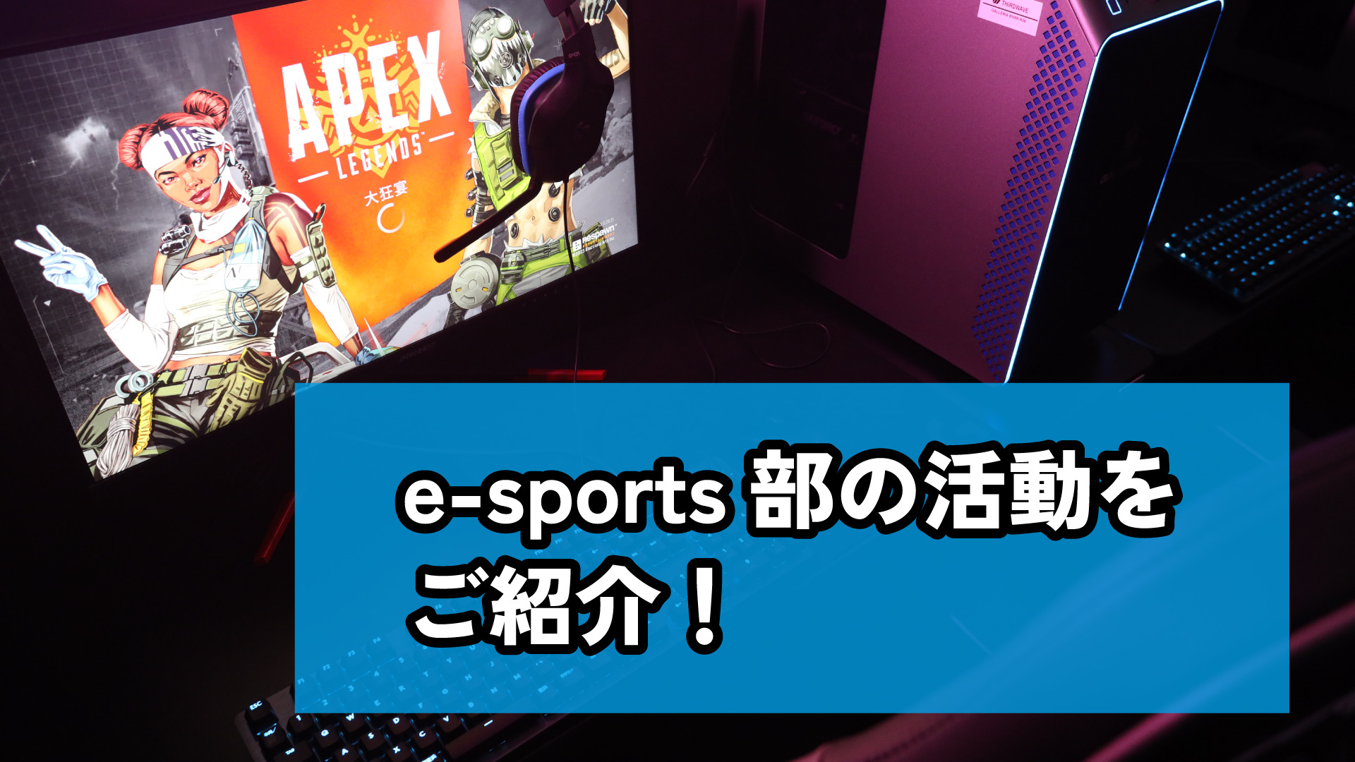 esportsルームのサムネイル