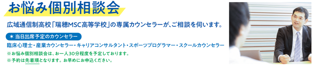 専属カウンセラーによるお悩み相談会