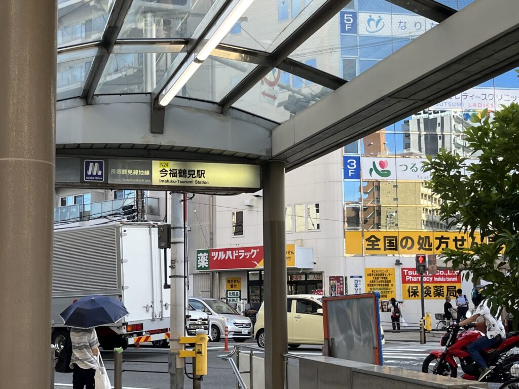 今福鶴見駅の出口から見るツルハドラッグ今福鶴見店