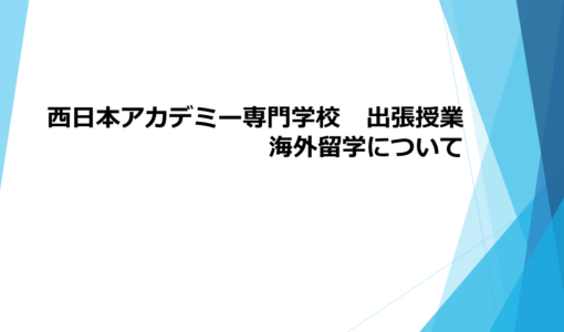 「海外留学体験講話」を実施しました