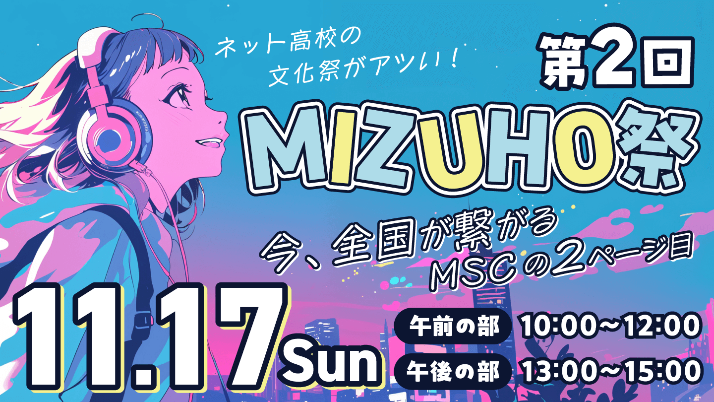 MIZUHO祭2024