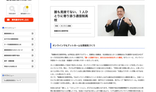 【Go通信制高校】加賀谷副校長のメッセージが掲載されました