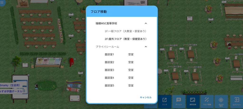 ヴァーチャルキャンパス フロア移動