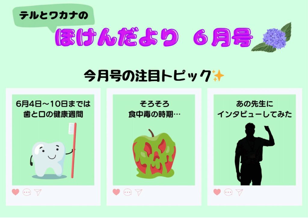 ほけんだより