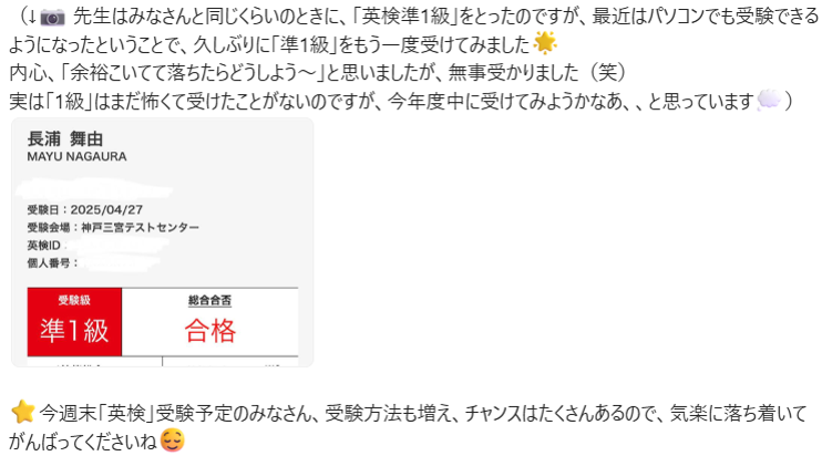 長浦先生の英検合格