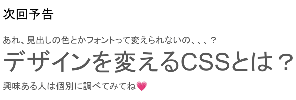 Webデザイン部 第2回はCSS