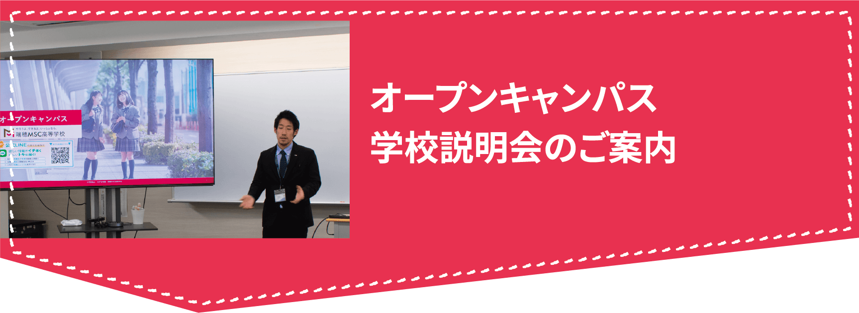 オープンキャンパス学校説明会のご案内
