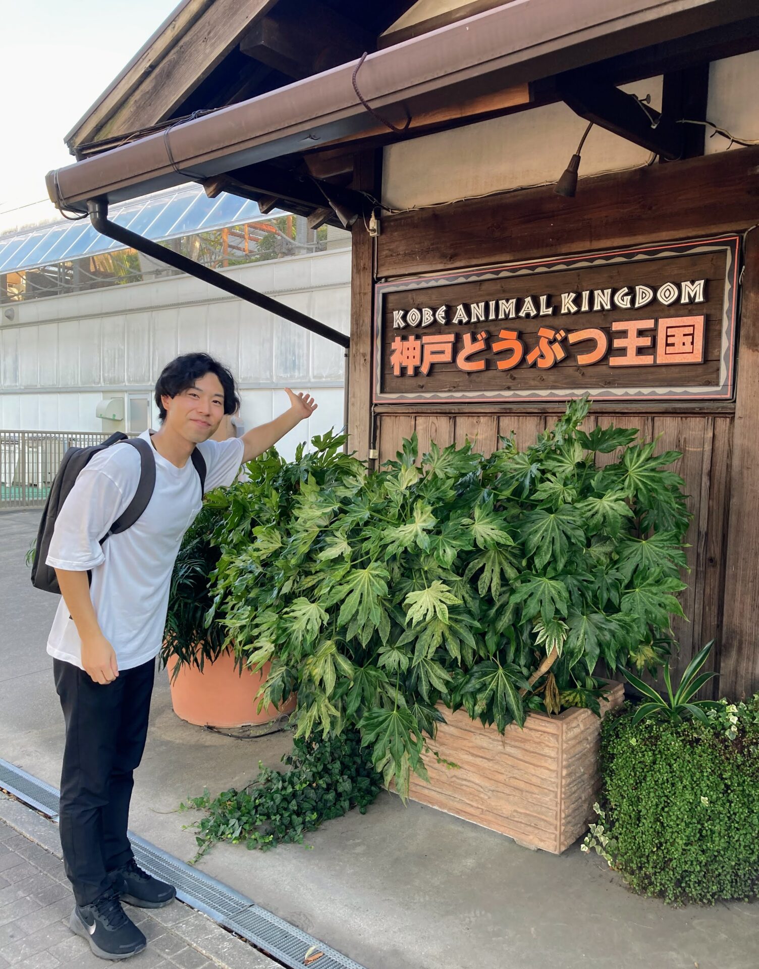 神戸どうぶつ王国