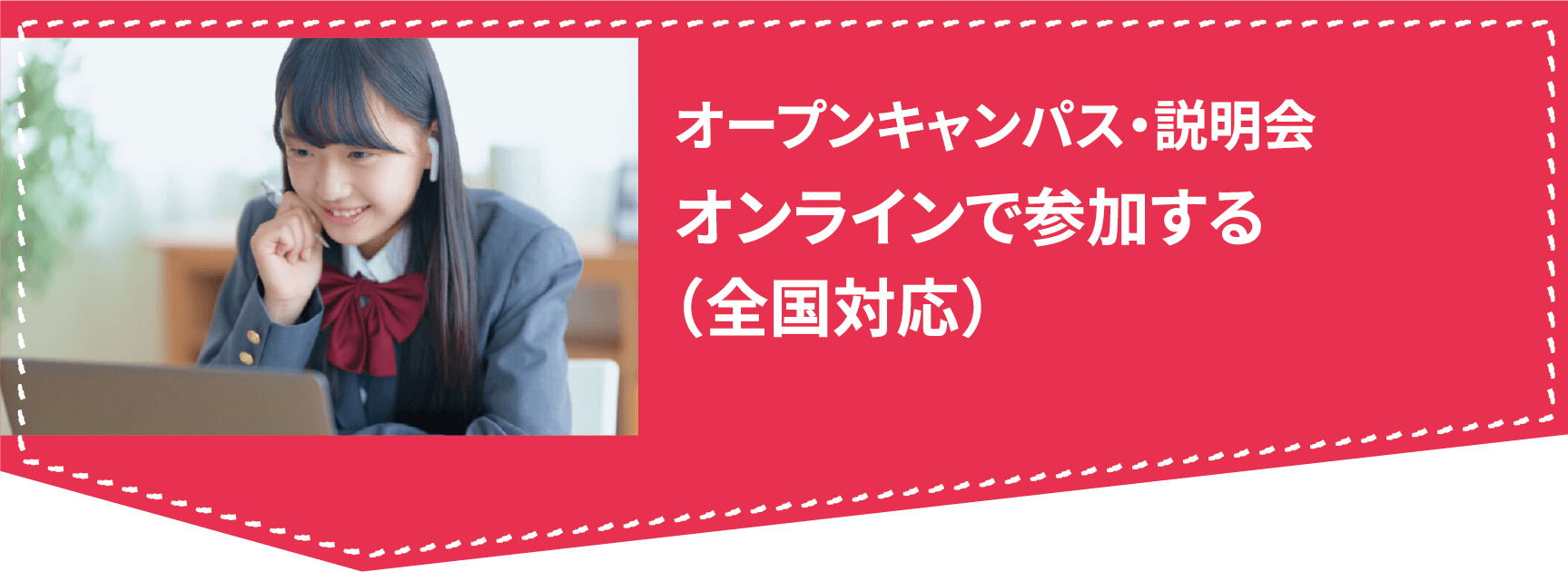 瑞穂MSC高等学校のオープンキャンパス・説明会オンラインで参加する(全国対応)