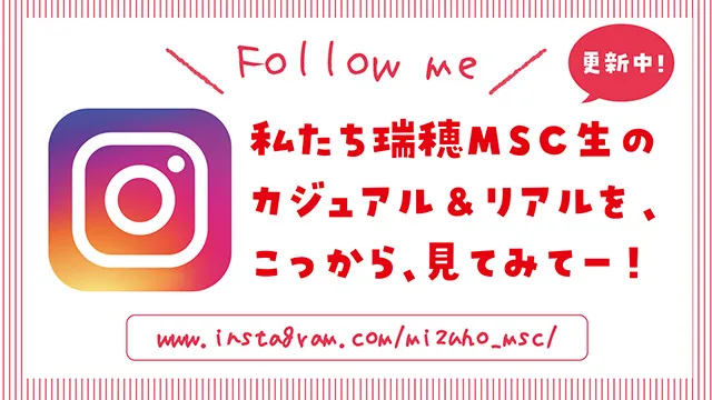 瑞穂MSC高等学校インスタグラム