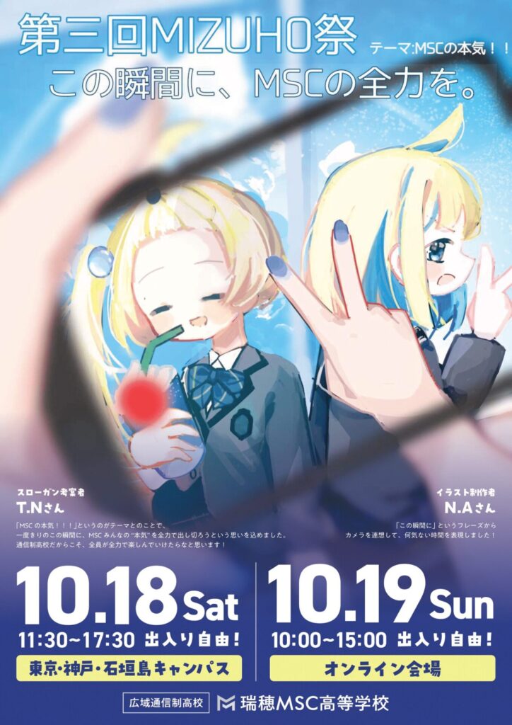 MIZUHO祭2025　ポスター