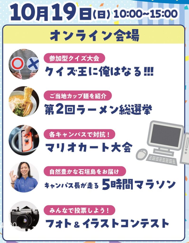 MIZUHO祭2025 オンライン
