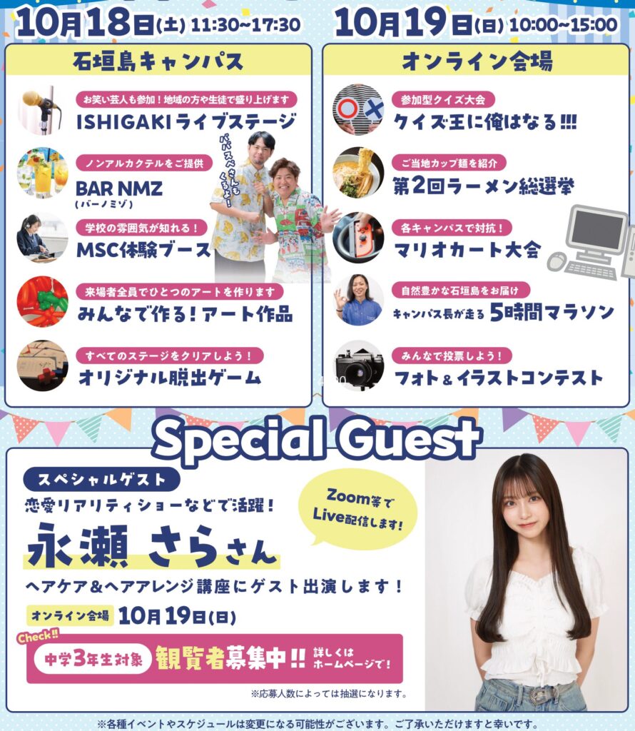 MIZUHO祭2025 石垣島キャンパス