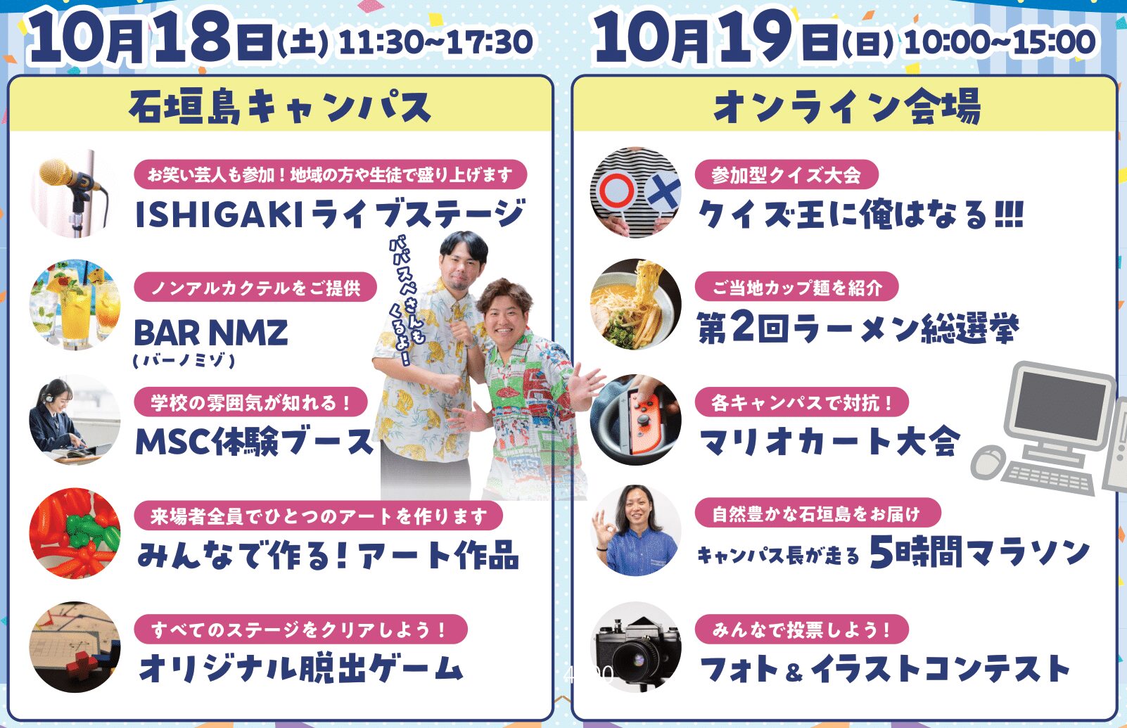 MIZUHO祭2025 石垣島キャンパス