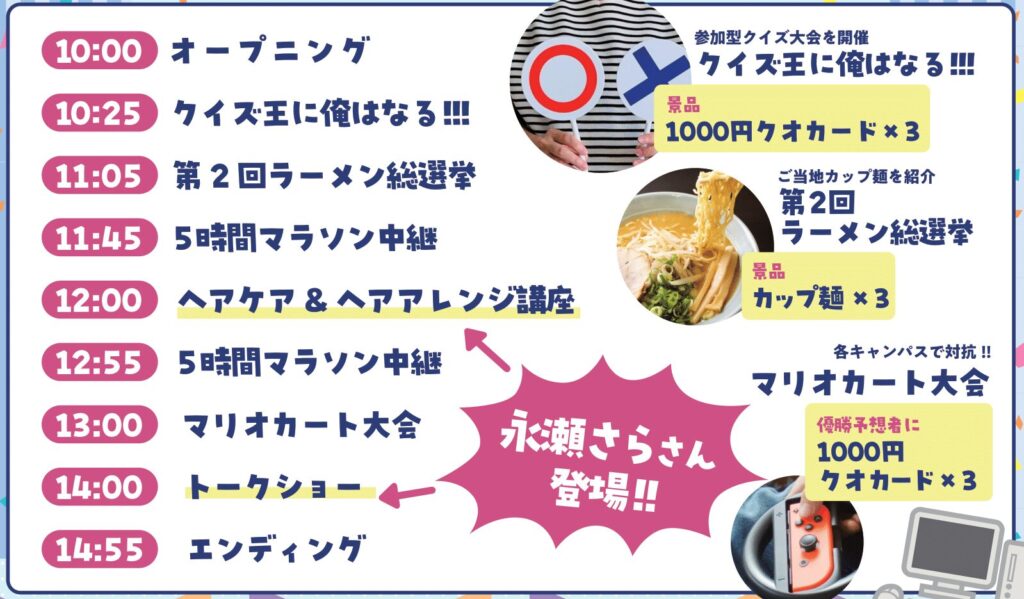 MIZUHO祭2025 オンラインスケジュール