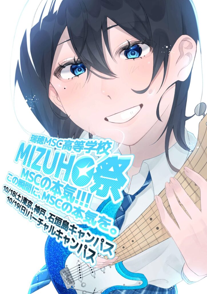 MIZUHO祭ポスター Sさん