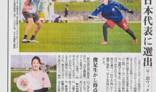 【八重山毎日新聞】新谷咲空さんの日本代表選出が掲載されました