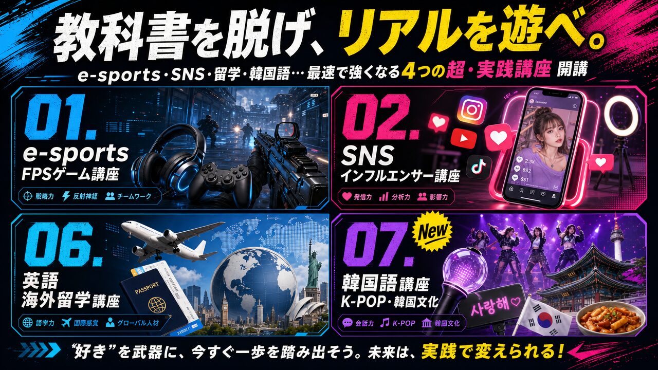 オプションコース開講