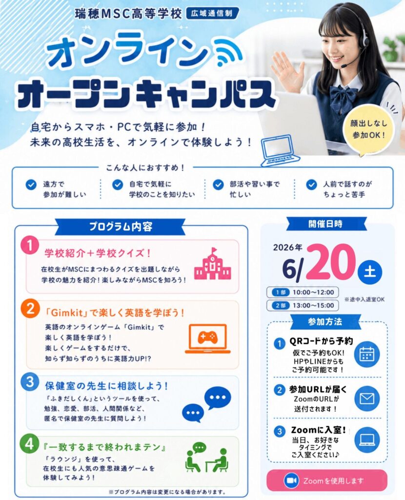 オープンキャンパスフェスティバル2026　オンライン