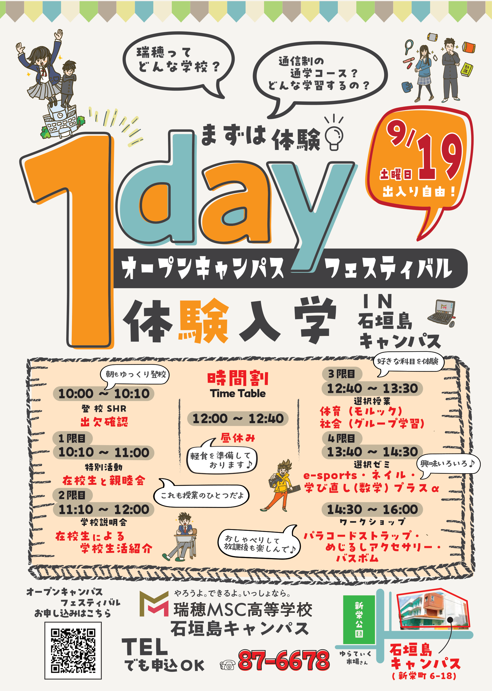 オーフェス2026秋　石垣島キャンパス会場