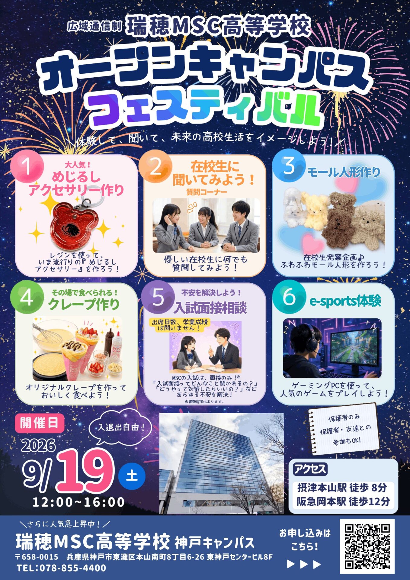 オーフェス2026秋　神戸キャンパス会場