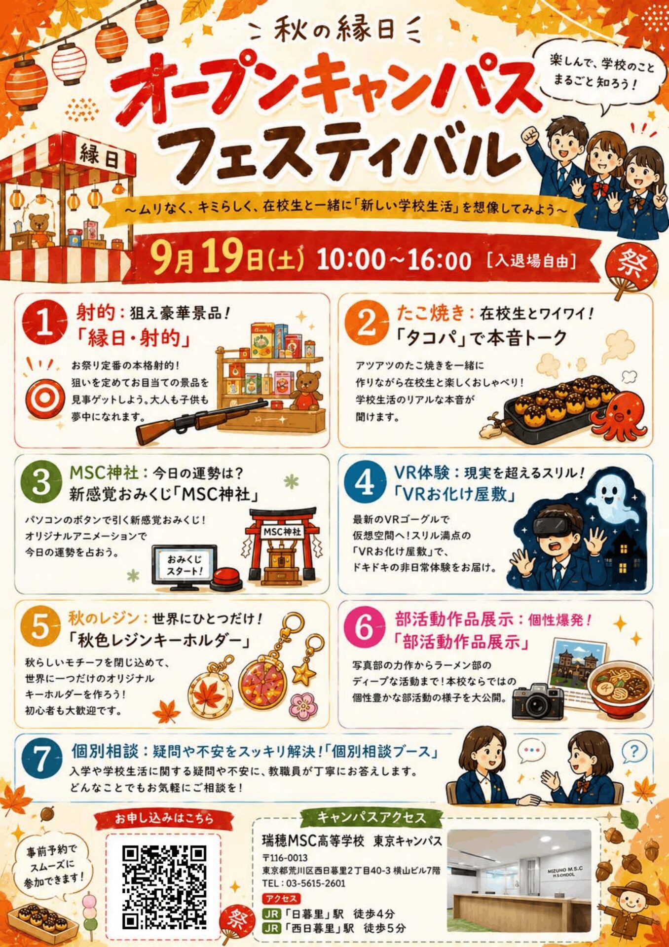 オーフェス2026秋　東京キャンパス会場
