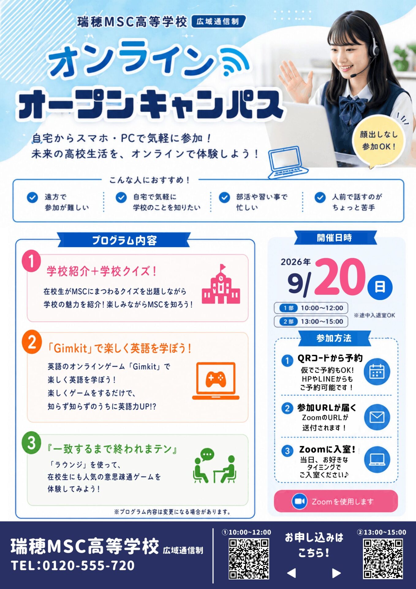 オーフェス2026秋　オンライン会場