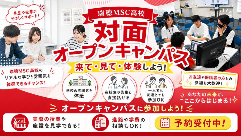 対面オープンキャンパス
