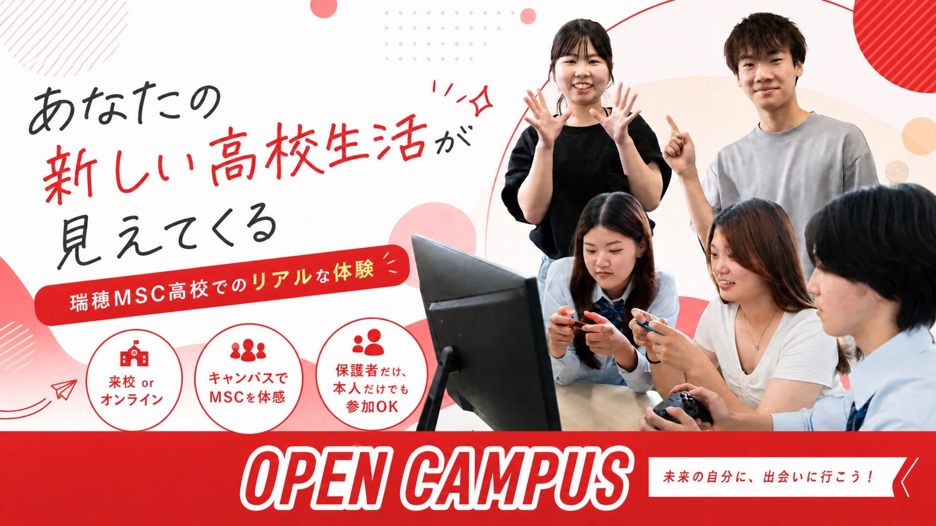 オープンキャンパス