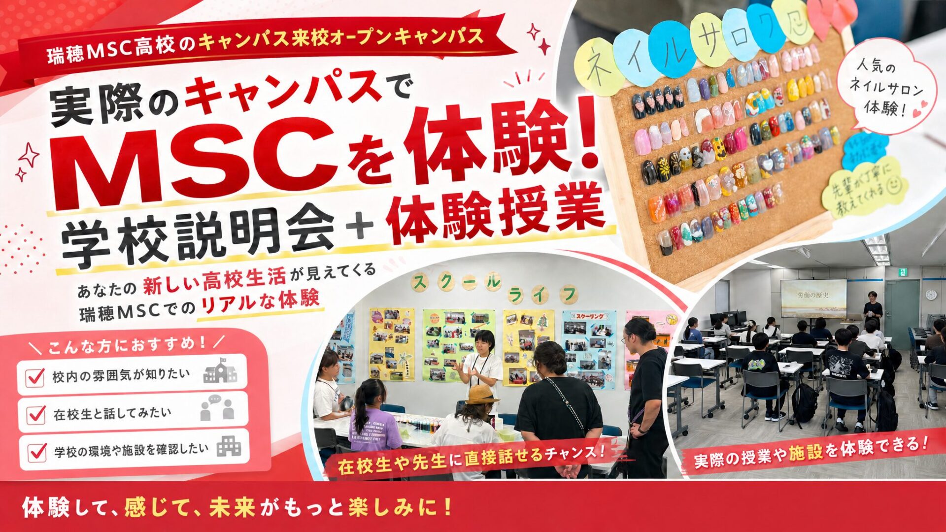 オープンキャンパス