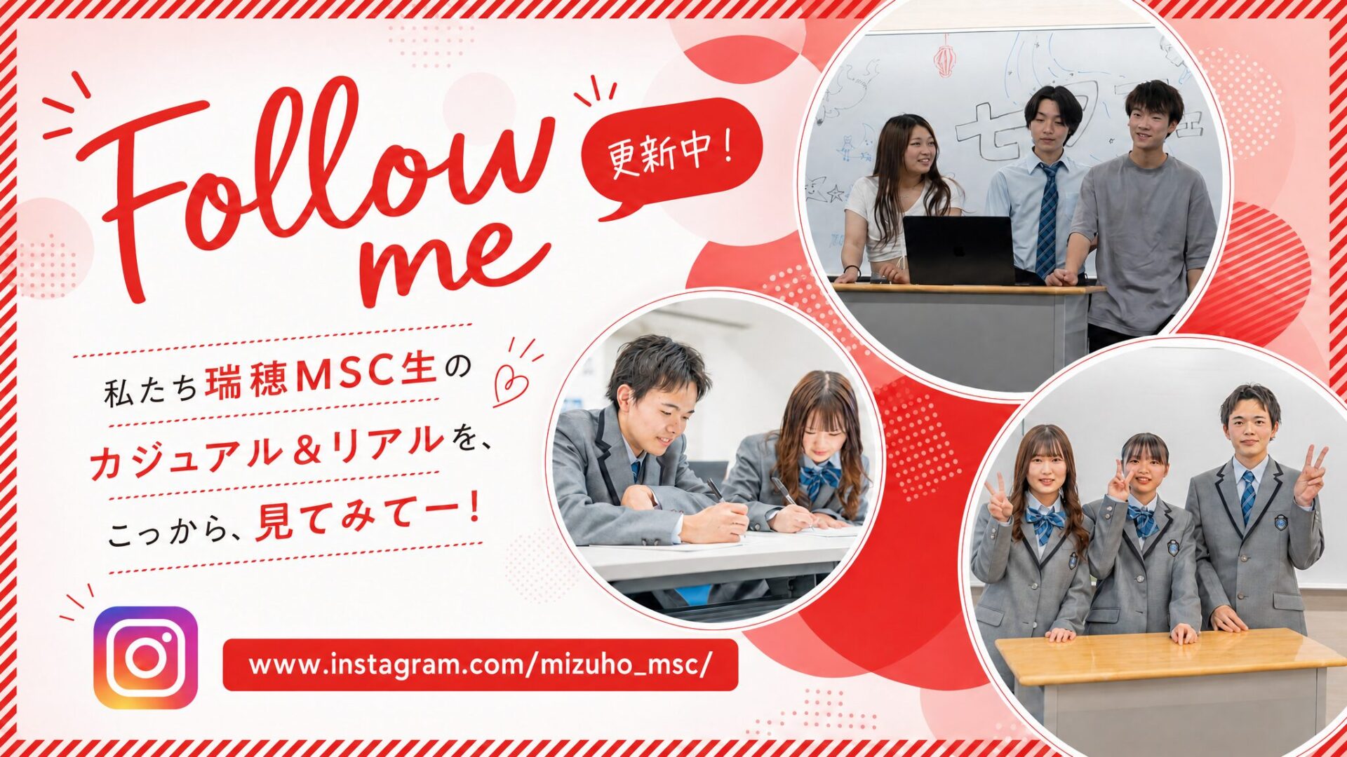 瑞穂MSC高等学校インスタグラム
