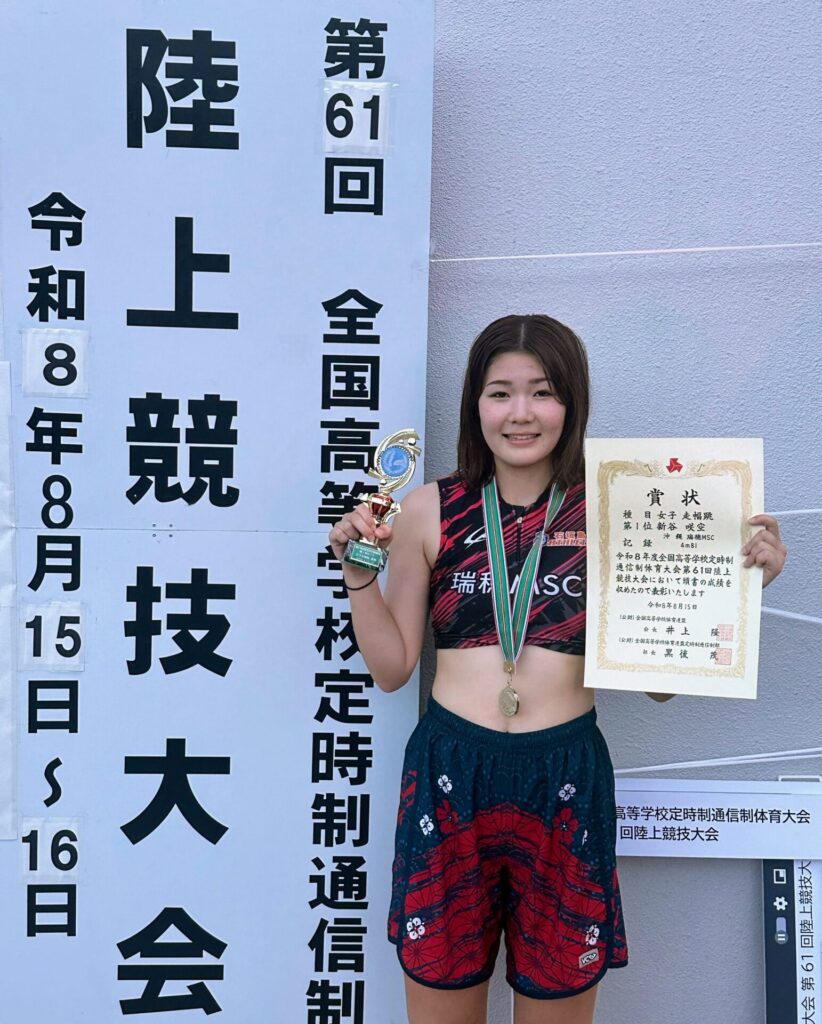 インターハイ2026 優勝した新谷さん