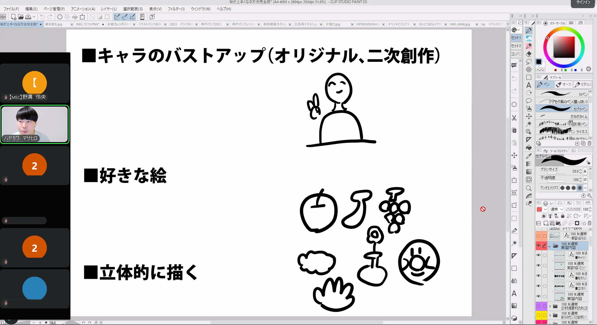 イラスト講座　2026