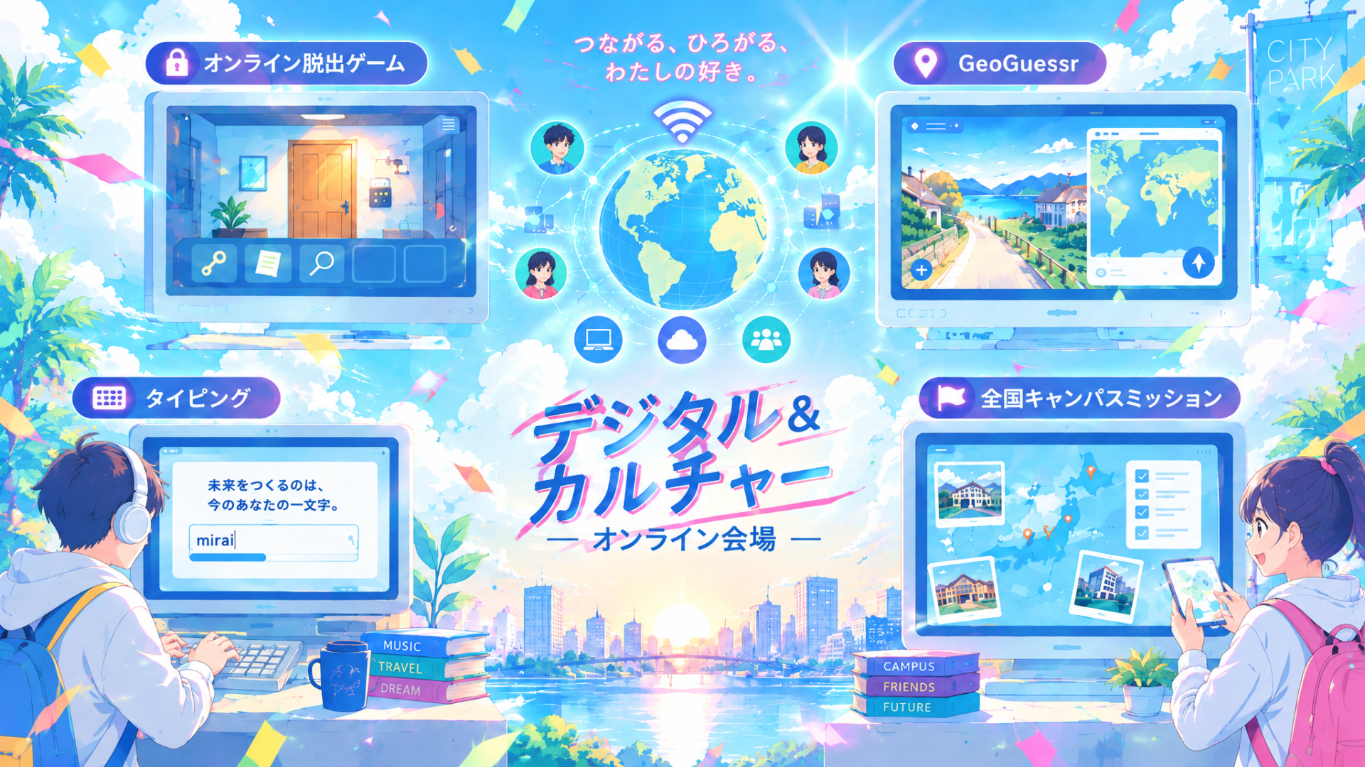 第4回MIZUHO祭 オンライン会場