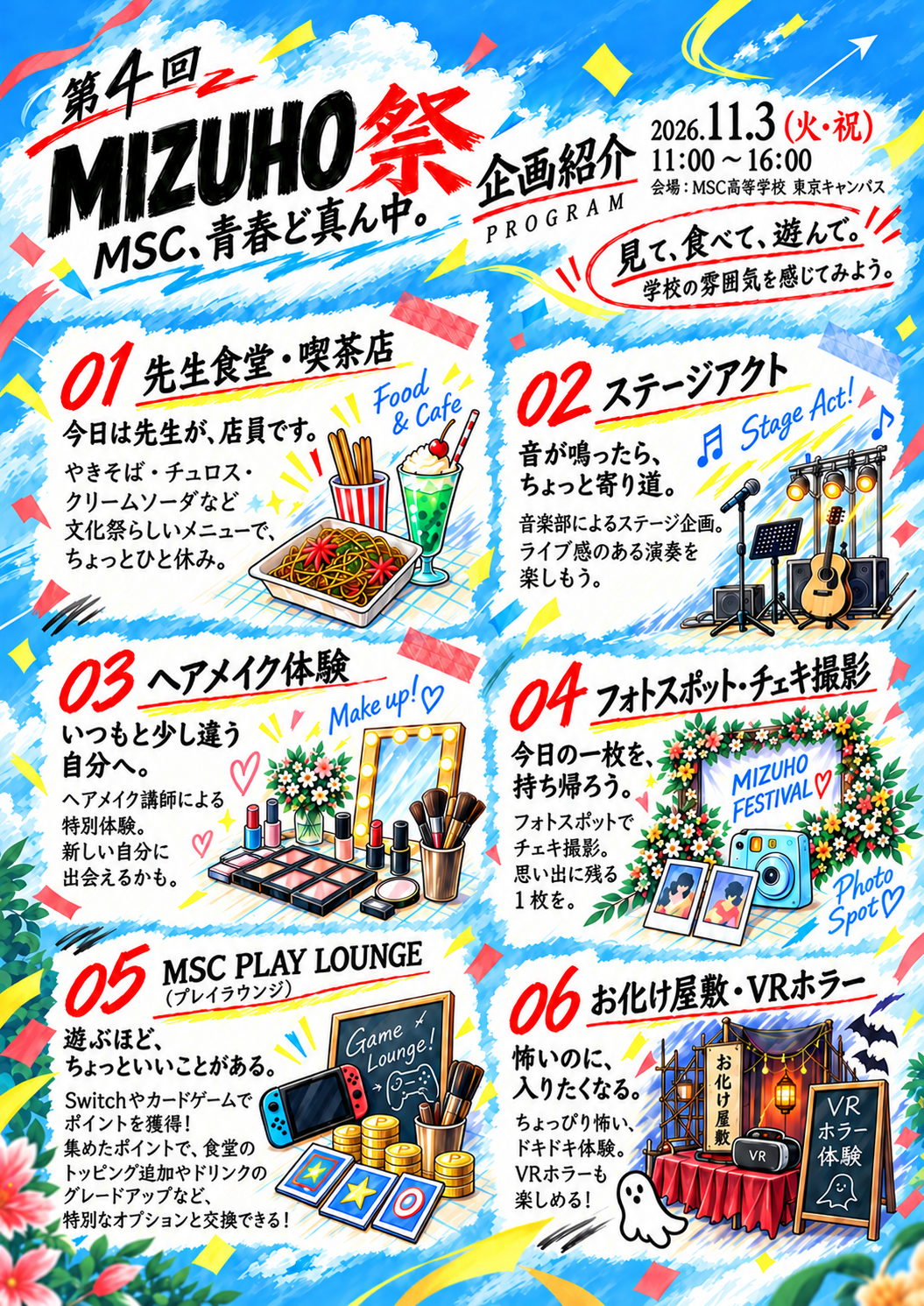第4回MIZUHO祭 東京会場チラシ 裏面